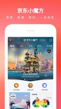 京东商城app手机版图2