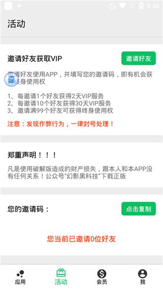 Fake Location中文版图4