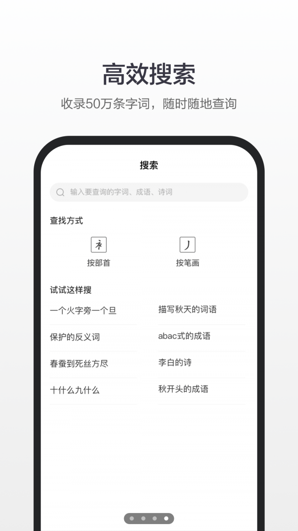 百度汉语手机版图3