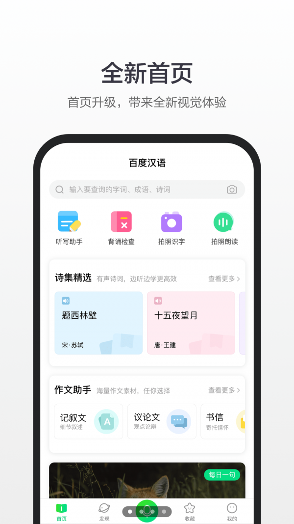 百度汉语手机版图2