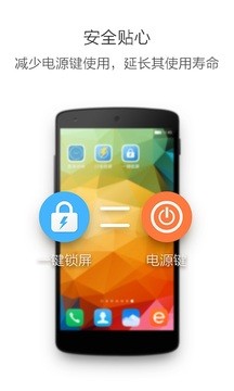 一键锁屏app最新版图1