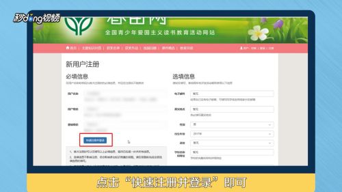春苗网注册的步骤