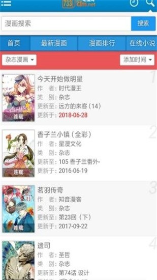 733漫画免费版图4