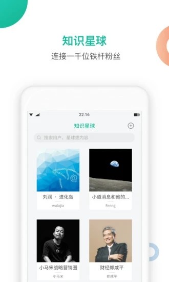 知识星球app安卓版图4