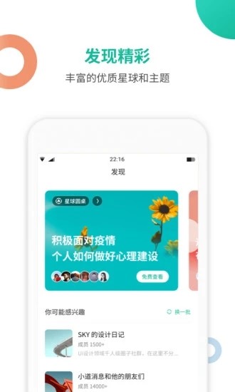 知识星球app安卓版图1