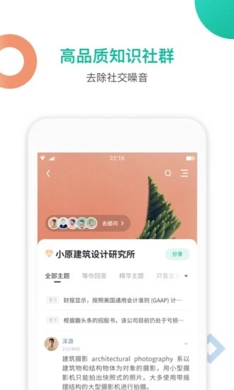 知识星球app安卓版图2