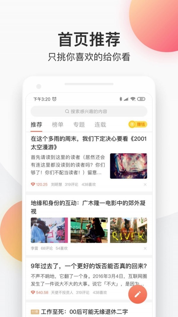 简书app最新版图1