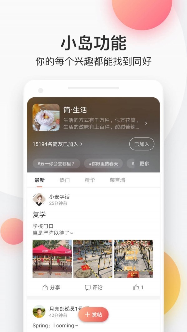 简书app最新版图2