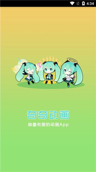 奇奇动画app官方正版