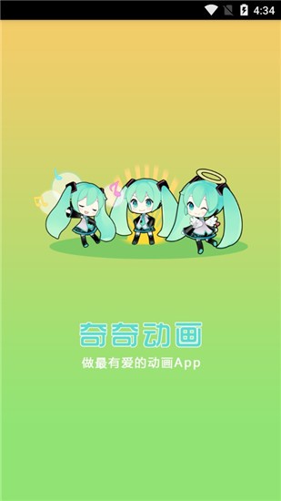 奇奇动画app官方正版图2