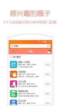 乐讯社区手机客户端图1