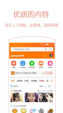 乐讯社区手机客户端图3