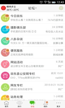 田东生活网app最新版图2