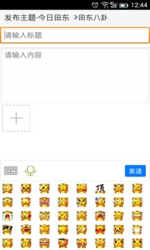 田东生活网app最新版图1