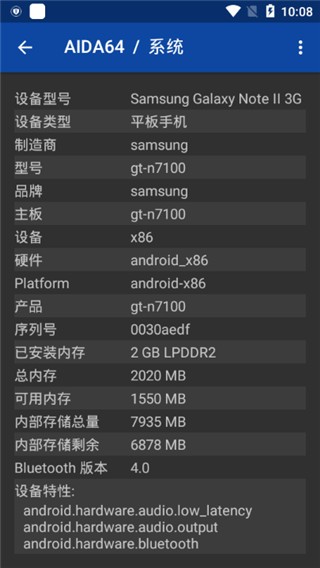 aida64 app汉化版图2