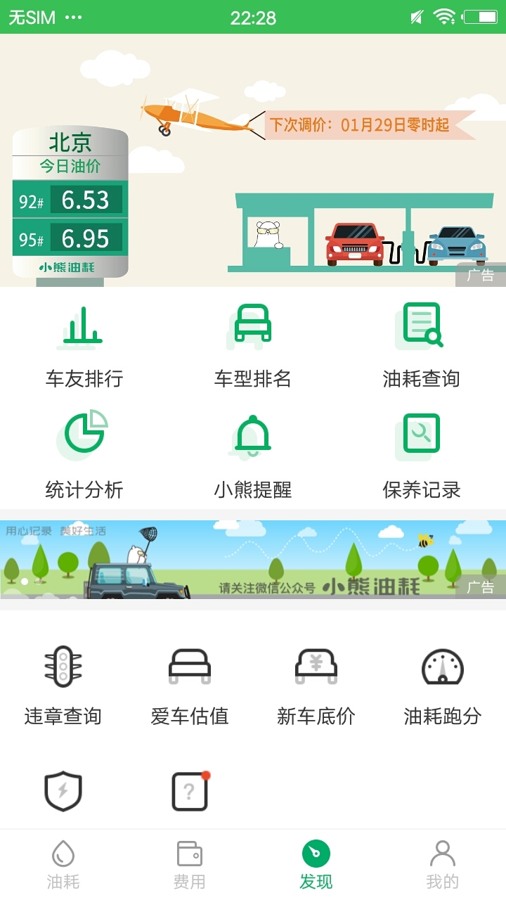 小熊油耗app安卓版图4