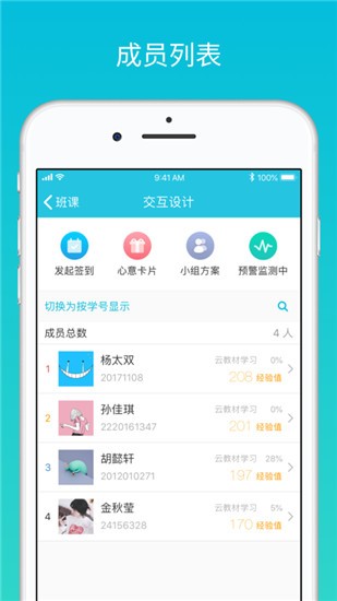 云班课app智能教学助手图1