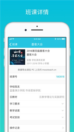 云班课app智能教学助手图4