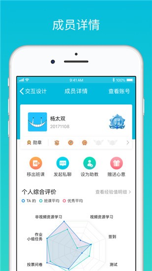 云班课app智能教学助手图2