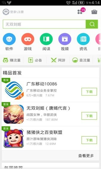 mm应用商场最新版图2