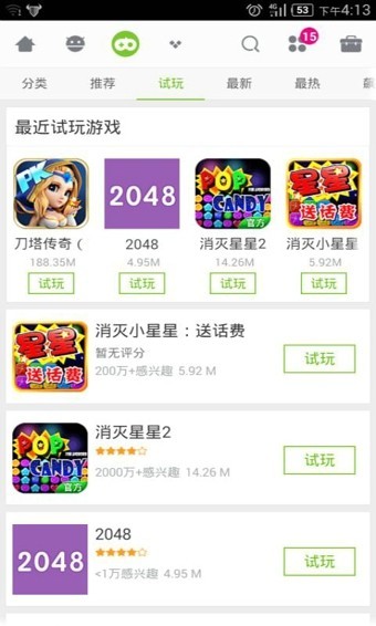 mm应用商场最新版图1