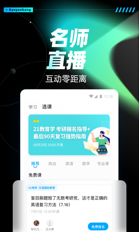 考研帮app网页版入口