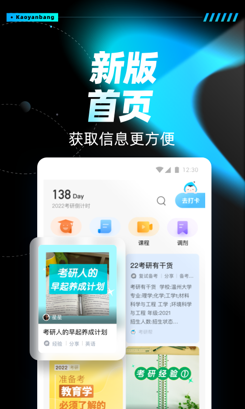 考研帮app网页版入口图4