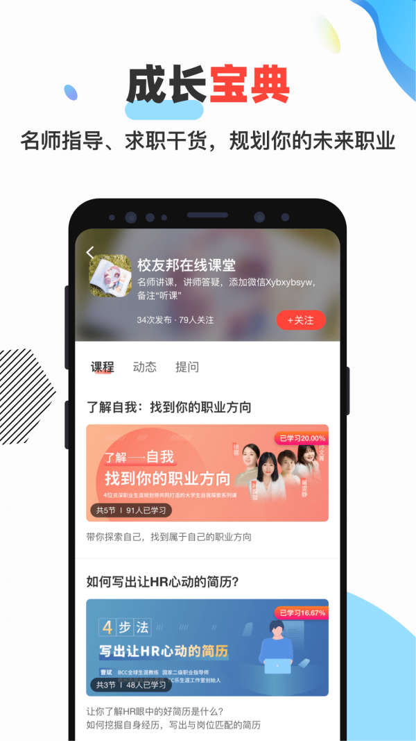 校友邦app安卓版图1