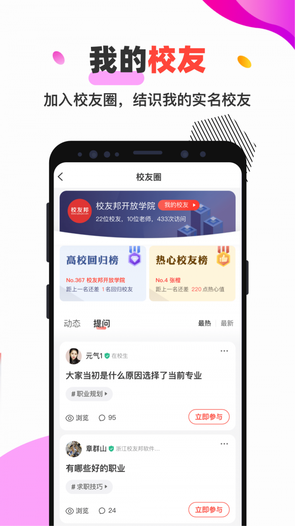 校友邦app安卓版图5