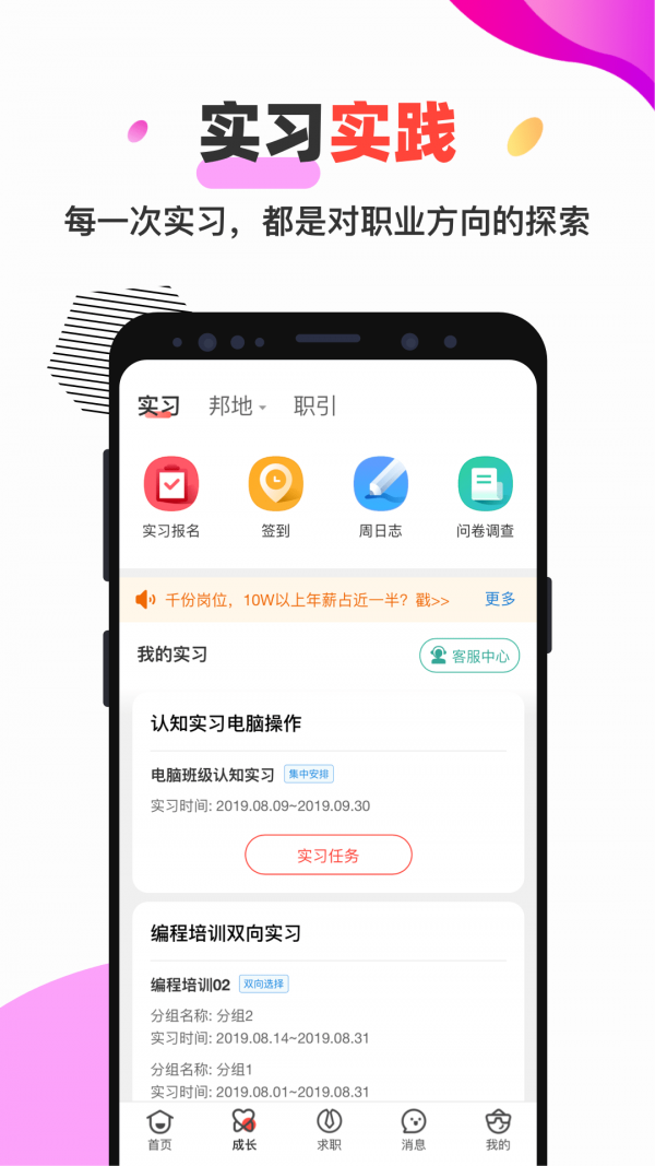 校友邦app安卓版图3