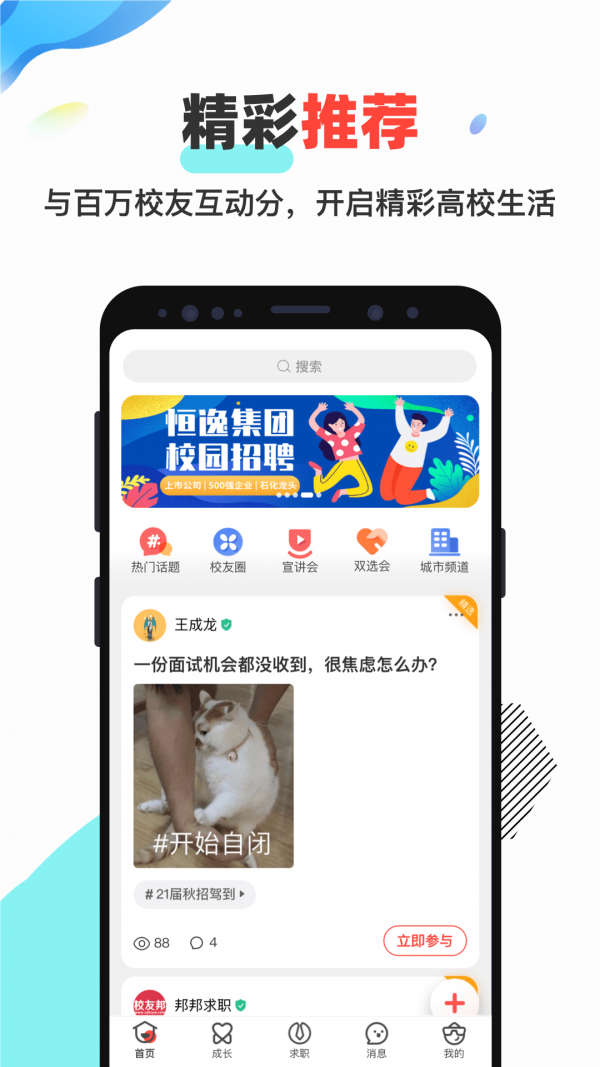 校友邦app安卓版图4