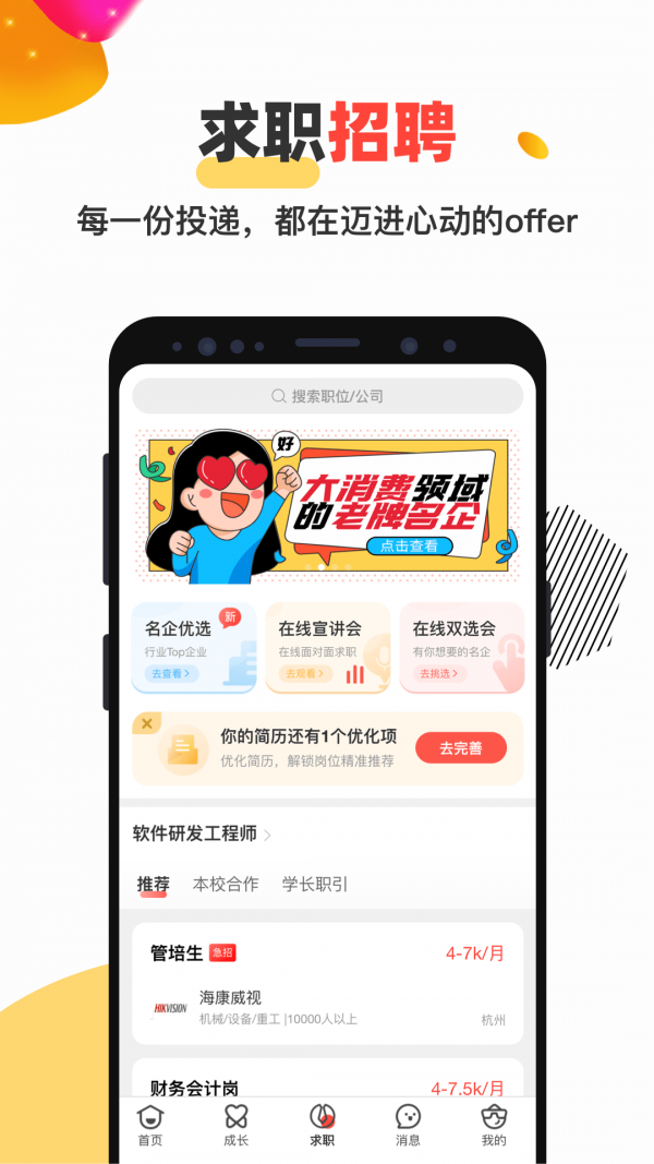 校友邦app安卓版图2