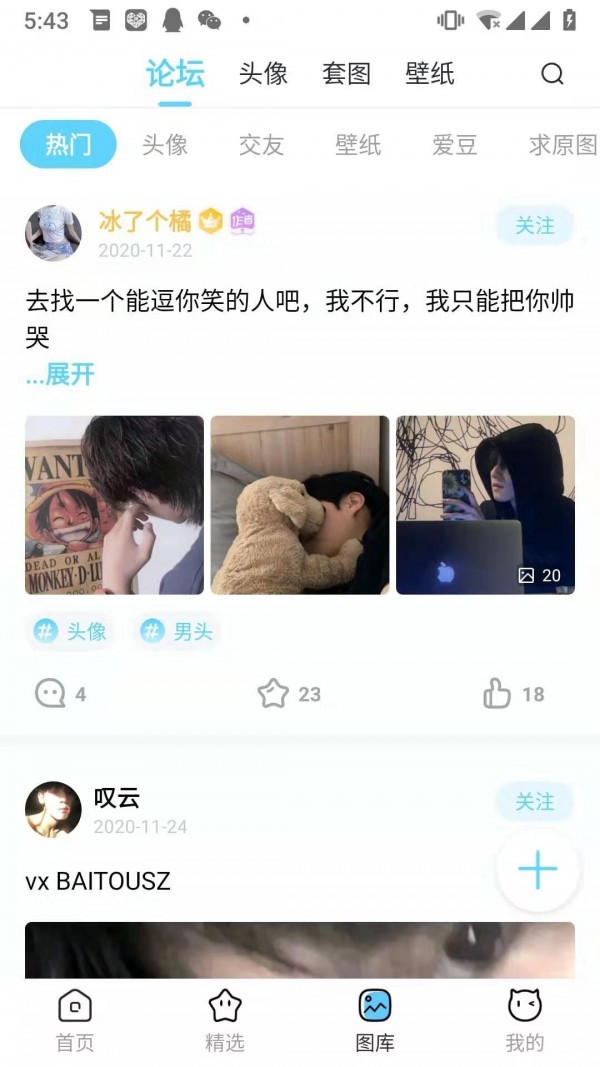 小妖精美化app最新版图2