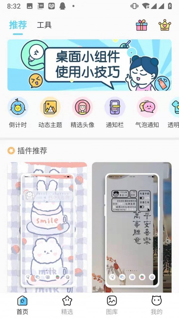 小妖精美化app最新版图1