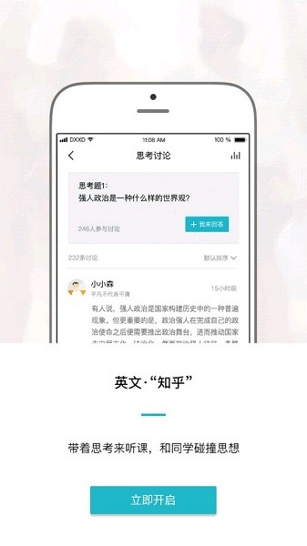 东学西读安卓版图3