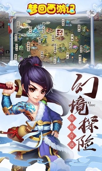 梦回西游记图2