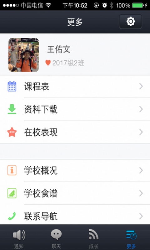 泡桐树小学app最新版