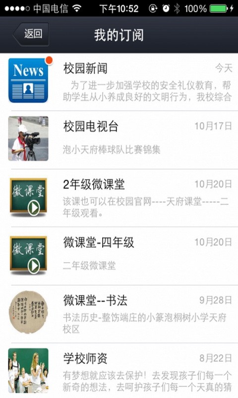 泡桐树小学app最新版图3