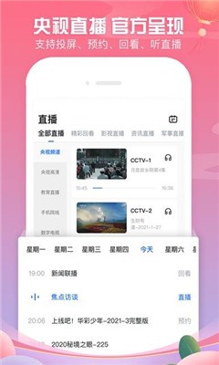 央视榜样5视频app最新版图2