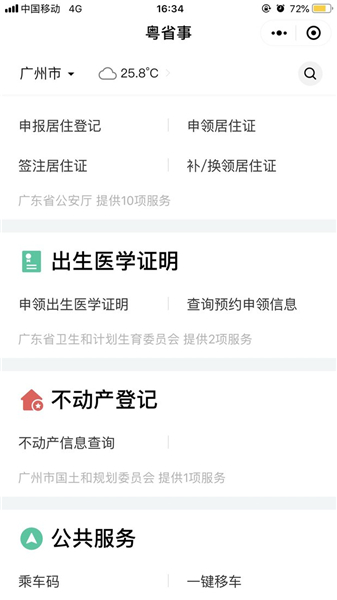 粤省事app手机版图2