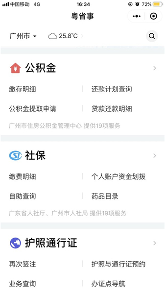 粤省事app手机版图3