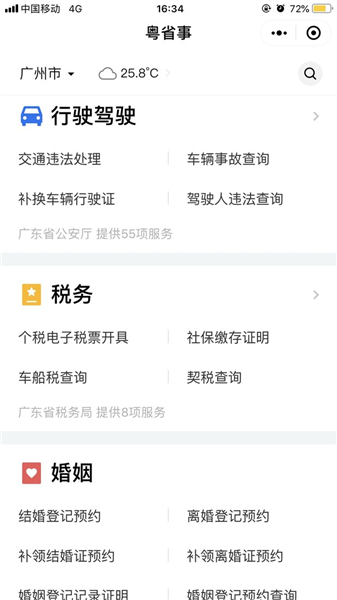 粤省事app手机版图1