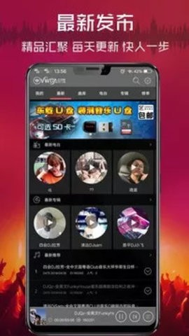 清风DJ音乐网最新版图3