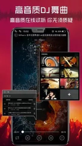 清风DJ音乐网最新版图2