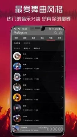 清风DJ音乐网最新版图1