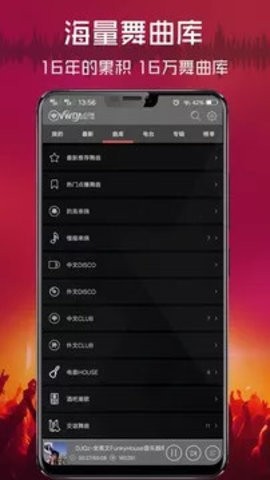 清风DJ音乐网最新版图4