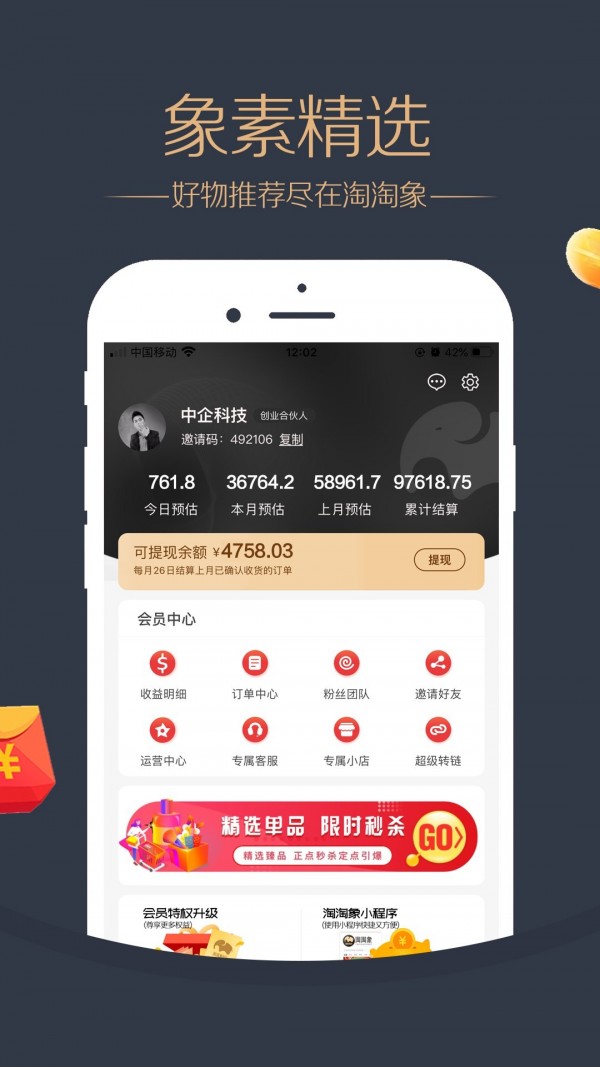 淘淘象app手机版