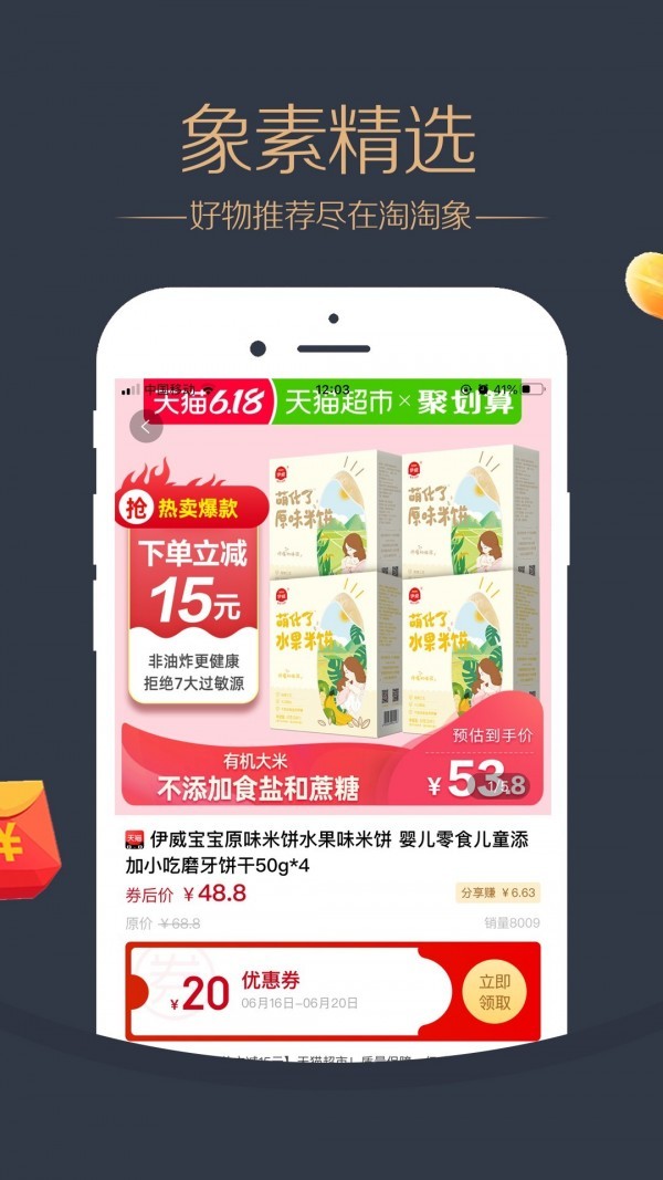 淘淘象app最新版图1