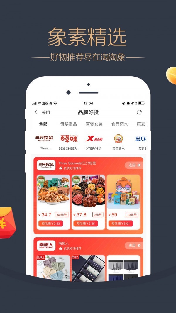 淘淘象app最新版图4