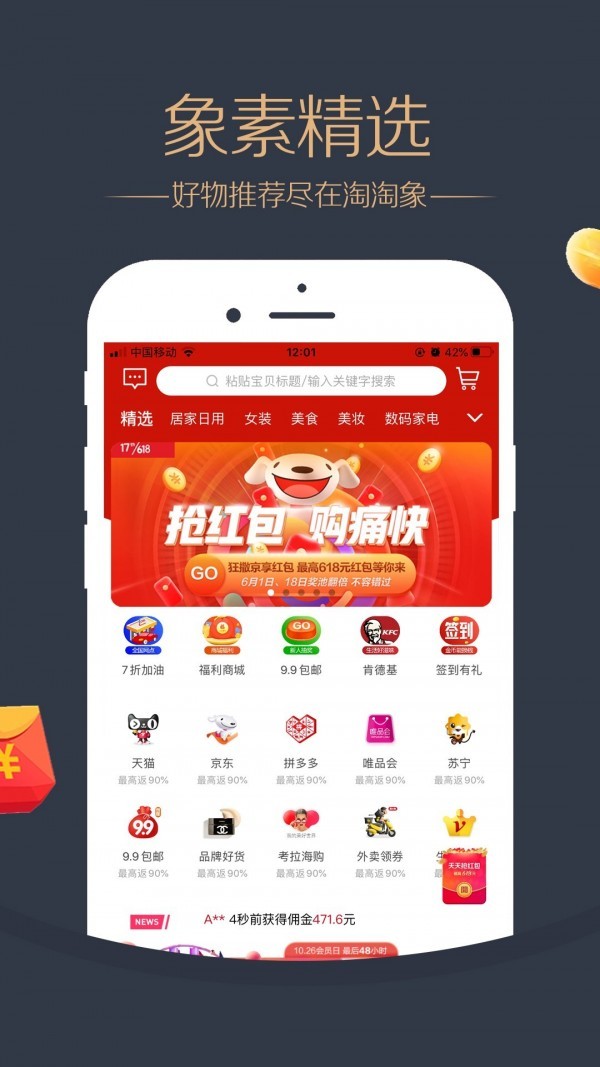 淘淘象app最新版图2